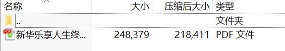 新华乐享人生终身年金保险条款.rar