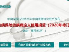 英大人寿康佑倍护终身重大疾病保险产品介绍26页.pptx
