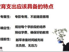 幸福人生幸福财富尊享终身寿险子教篇26页.pptx