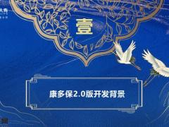 百年康多保2.0终身重大疾病保险背景组合规则投保理赔案例59页.pptx