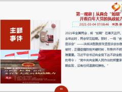每日新闻资讯21年3月5日早会使用11页.ppt