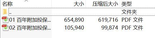 百年附加投保人豁免保险费重大疾病保险2021版条款费率.rar
