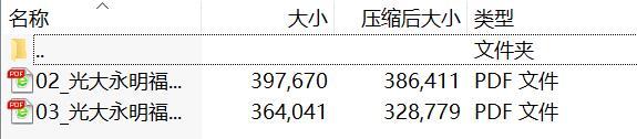 光大永明福运安心养老年金保险条款费率.rar