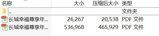 长城幸福尊享年金保险条款费率.rar