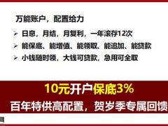 百年人寿鑫越人生介绍投保规则案例18页.pptx