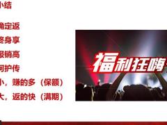 富德生命康健守护产品亮点客户画像销售逻辑29页.pptx