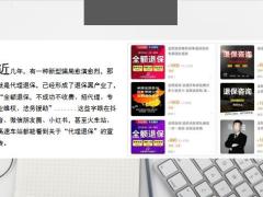 又一起代理退保被判刑了涉案金额超6000万15页.ppt