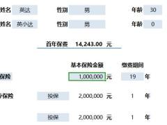 中英人寿臻爱臻享2021附加爱无限药安康爱心保利益演示工具.xlsx