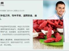 每日健康一个简单食疗方搞定眼睛干涩还能补血健脾6页.ppt