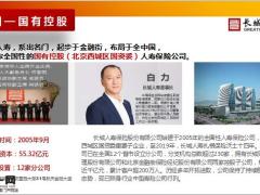 长城人寿爱永随尊享版上市宣传片27页.pptx
