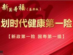 国寿福盛典版开发背景产品责任亮点案例40页.pptx