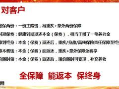 泰康人寿全能保庆典版案例训练25页.pptx