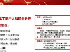 2021保险公司个体工商户增员逻辑17页.pptx