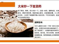 每日健康对大米做一件事拔出体内湿气刮走肠道毒素垃圾大肚子消失不见15页.ppt