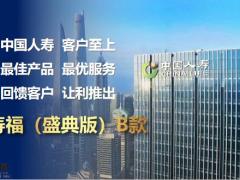 2021国寿福盛典版销售逻辑50页.pptx