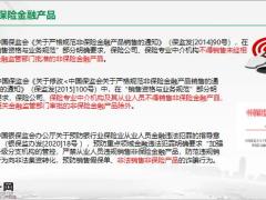 严禁销售违规行为其他违规类23页.pptx