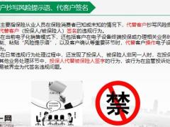 严禁销售违规行为虚假作业篇26页.pptx
