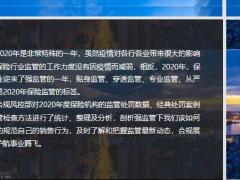 2020年行业监管处罚回头看合规知识补给站21页.pptx