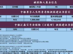 中银三星中银尊享人生终身寿险自动计划书速查表.xlsx