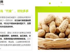 每日健康花生又有新发现这样吃减重又利血管降低多种疾病风险15页.ppt