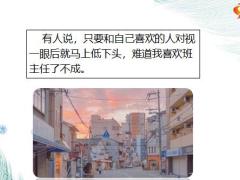 每日快乐早会21年3月12日使用12页.pptx