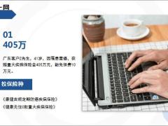 新华保险2021年2月十大重疾险赔案13页.ppt