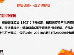 泰康健康尊享C产品停售训练尊享强化销售训练客户盘点69页.pptx
