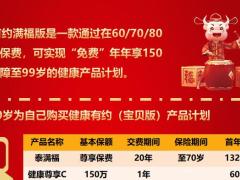 泰康健康有约满福版计划书2页.pptx