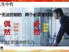 泰康全能保庆典版销售案例18页.pptx