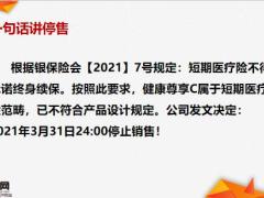 泰康健康尊享C早会训练停售训练暨产品在学习22页.pptx