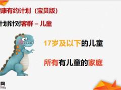 泰康健康尊享C早会训练健康有约四大计划讲解三24页.pptx