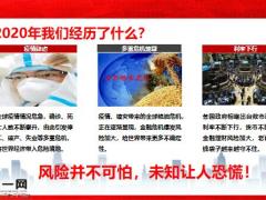 幸福财富尊享终身寿险上市宣传片34页.pptx