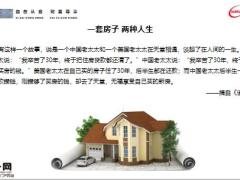 幸福人寿财富尊享家庭储蓄子女教育品质养老规划销售逻辑62页.pptx