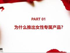华泰为什么推出女性专属产品康乃馨的优势及亮点17页.pptx