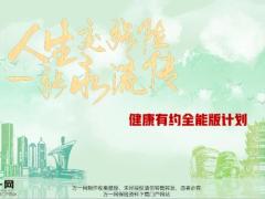 泰康健康有约全能版产说会38页.pptx