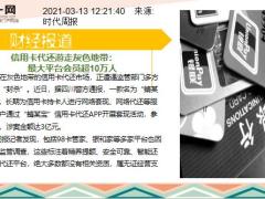 每日新闻资讯21年3月15日早会使用10页.ppt