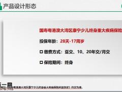 国寿粤港澳大湾区康宁少儿终身重大疾病保险产品设计形态保险责任业务规则16页.pptx