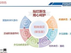 复星妈咪保贝新生版少儿重大疾病保险产品特色保险责任投保示例规则37页.pptx