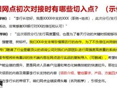 银保网点项目要点及操作流程24页.pptx