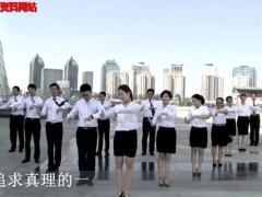 视频晨操手语舞相信我们会创造奇迹.rar