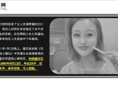 哀悼知名女星猝死孙侨潞年仅25岁18页.ppt