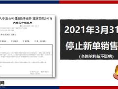 泰康人寿健康尊享C停售宣导22页.pptx