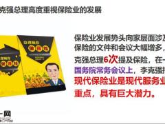 春耕行动成为保险企业家21版25页.pptx