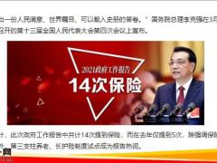 14次提保险2021年政府工作报告15页.pptx