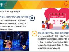 每日新闻资讯21年3月17日早会使用10页.ppt
