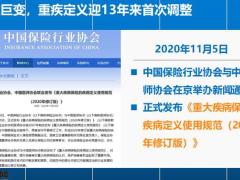 太平福禄欣禧终身重大疾病保险产品开发背景特色形态投保示例24页.pptx