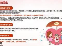 天安人寿爱守护2021终身重大疾病保险产品计划47页.pptx