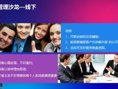 财富管理沙龙的好处会前邀约会后追踪落地几点建议16页.pptx
