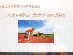 2个少儿财商Tips精准切入教育金话题19页.pptx