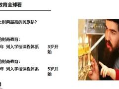 富有阶层子女的财商教育与保险20页.pptx